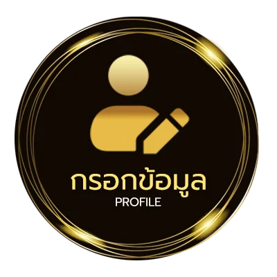 ข้อมูลสมาชิก เว็บ มั่งมี